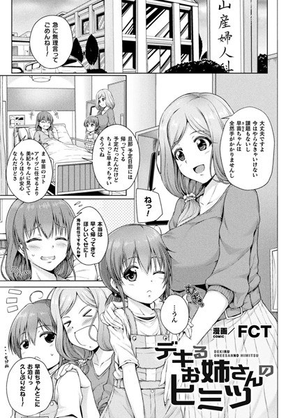 デキるお姉さんのヒミツ（単話） メイン画像