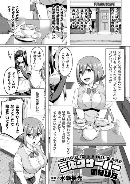 How to become a milk server (single story) メイン画像