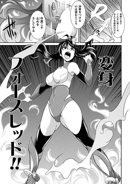 特務戦隊カラフル・フォース（単話） メイン画像