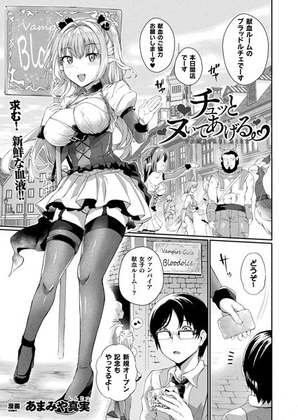 チュッとヌいてあげる（単話） メイン画像