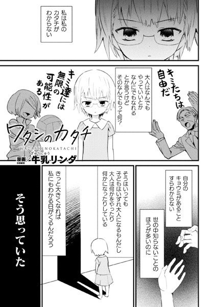 ワタシのカタチ（単話） メイン画像