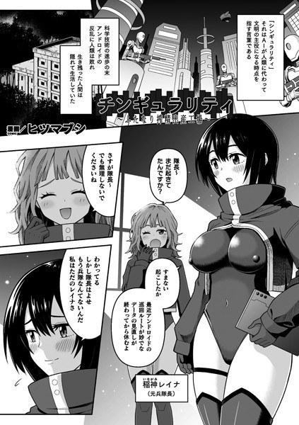 Chingularity ~ Futanari Squeezing Birth Factory ~ (single story) メイン画像