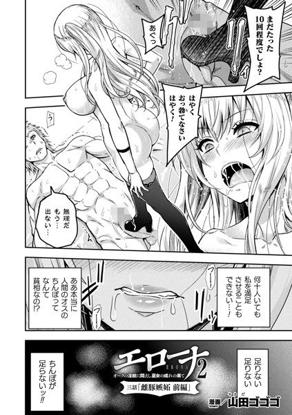 エローナ2 オークの淫紋に悶えし巫女の成れの果て（単話） メイン画像