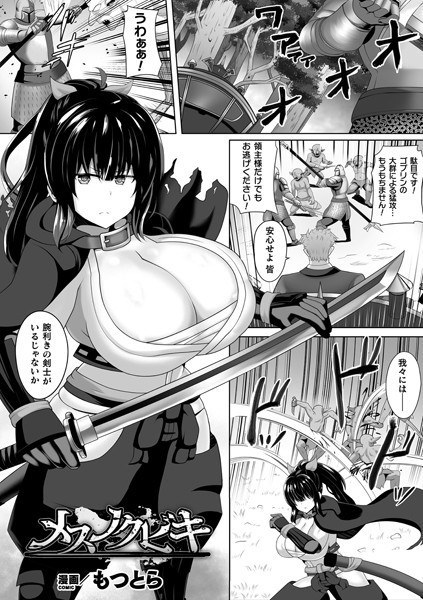 メスノクビキ(単話) メイン画像
