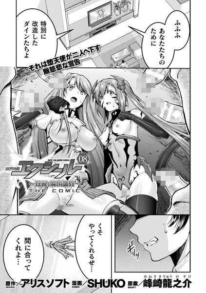 超昂神騎エクシール 〜双翼、魔悦調教〜 THE COMIC（単話） メイン画像