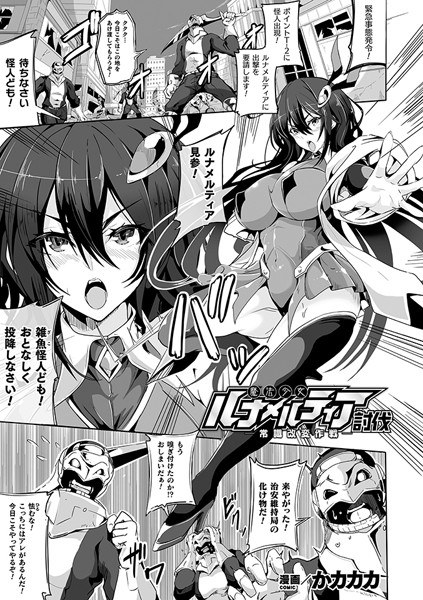 Magical Girl Luna Meltia Subjugation-Common Sense Modification Strategy- (Single Story) メイン画像