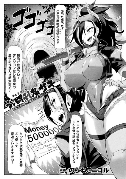 武闘刹鬼サキ 尿道産卵で絶頂するイキりふたなり戦士（単話） メイン画像