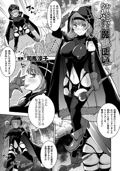 おしっこ穴から孕み袋になる魔法使いちゃん（単話） メイン画像