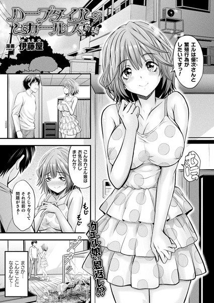 ハープタイルガールズ(単話) メイン画像