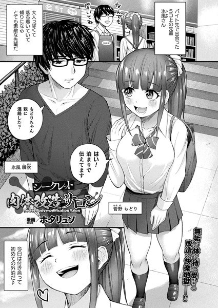シークレット肉体改造サロン(単話) メイン画像