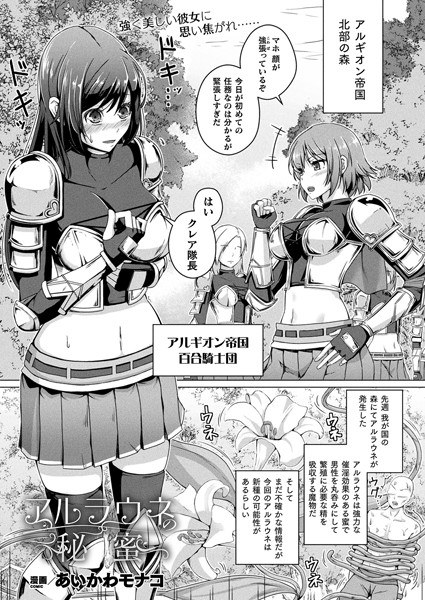 アルラウネの秘蜜（単話） メイン画像