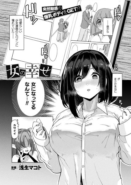 女の幸せ（単話） メイン画像