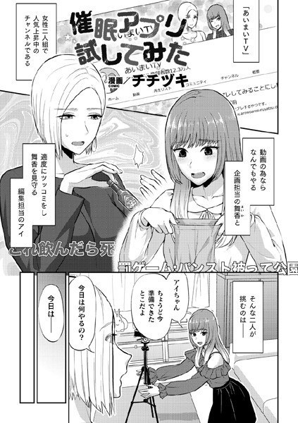 催●アプリ試してみた（単話） メイン画像