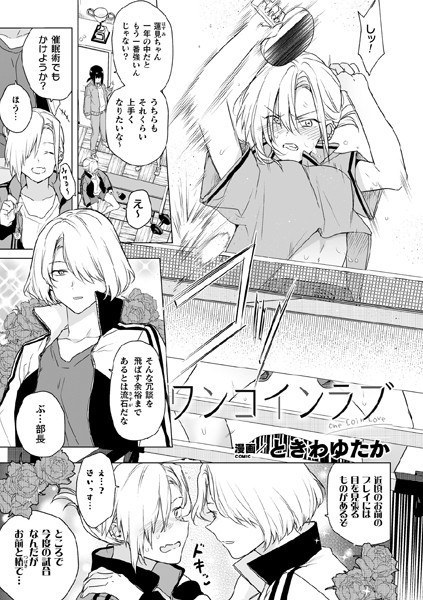 ワンコインラブ（単話） メイン画像
