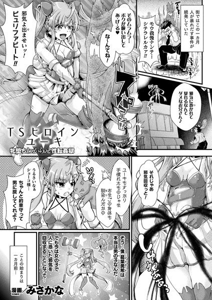 TS heroine Yuki female fallen sexual rape prison (single story) メイン画像