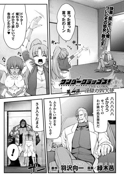 Sun Dark Wraps! THE COMIC Four Angels of Hell (single story) メイン画像