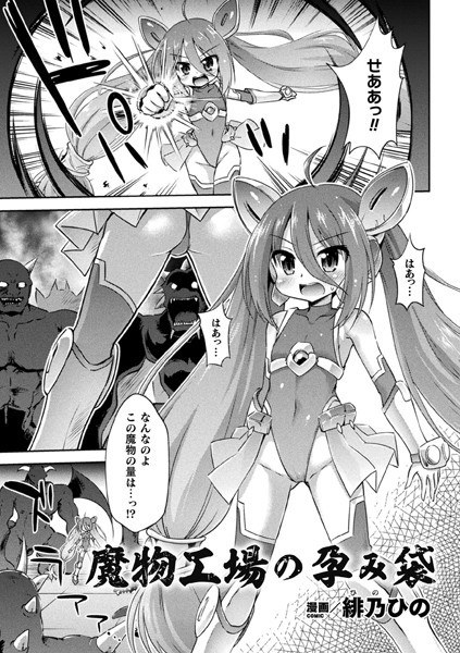魔物工場の孕み袋（単話） メイン画像