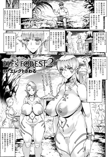 ELF's FOREST 2 (single) メイン画像