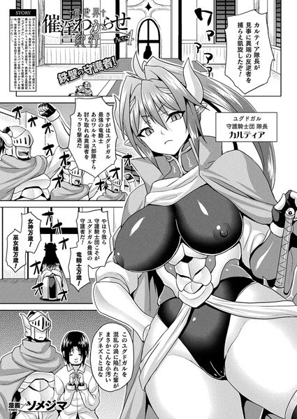 異世界催淫わからせ紀行(単話) メイン画像