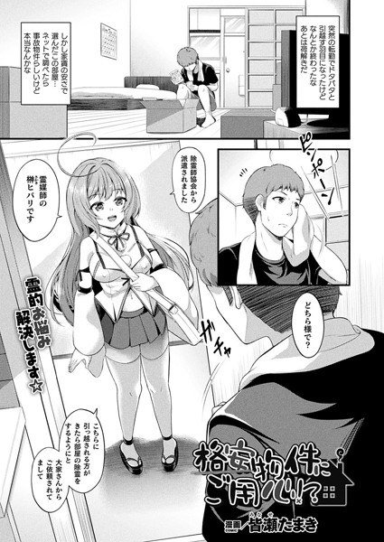 格安物件にご用心！？（単話） メイン画像