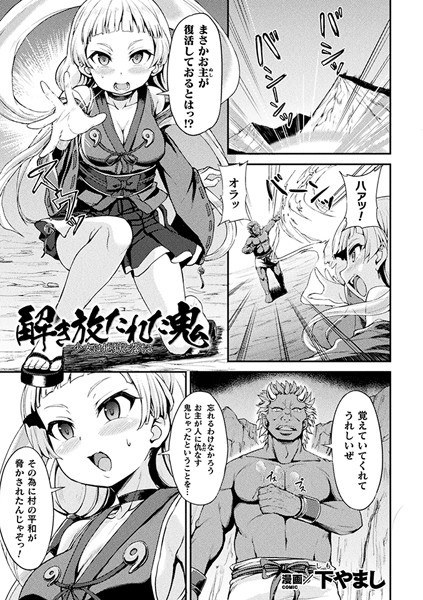 解き放たれた鬼 〜少女は地獄に落ちる〜(単話) メイン画像