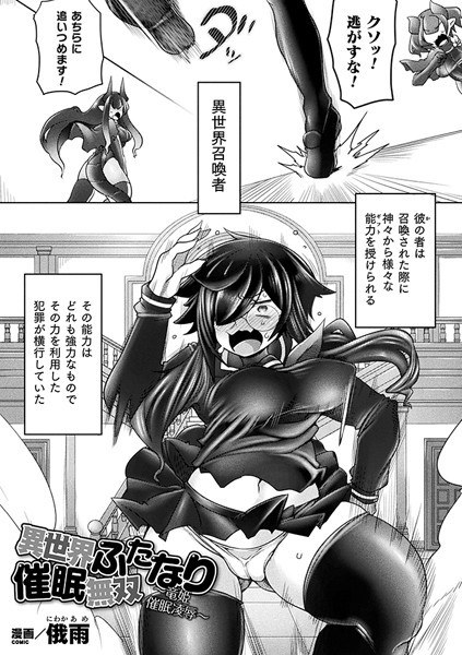 異世界ふたなり催●無双 〜竜姫催●凌●〜（単話） メイン画像