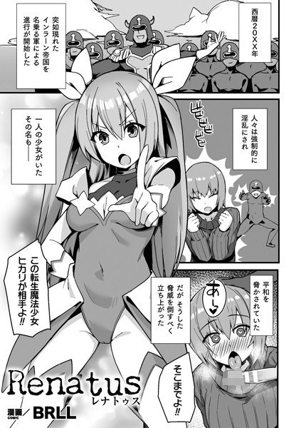 Renatus（単話） メイン画像