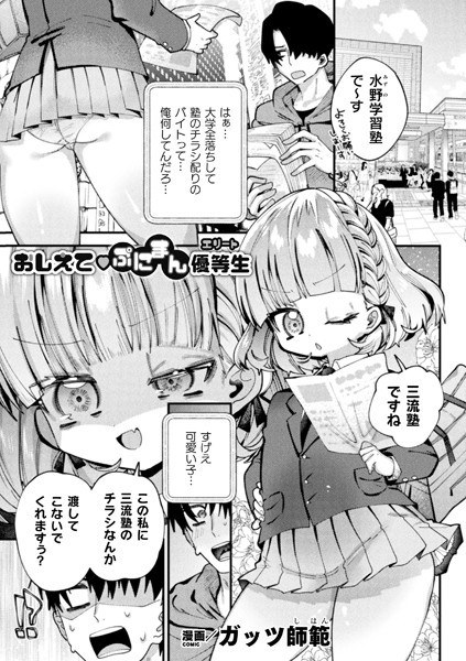 おしえてぷにまん優等生（単話） メイン画像