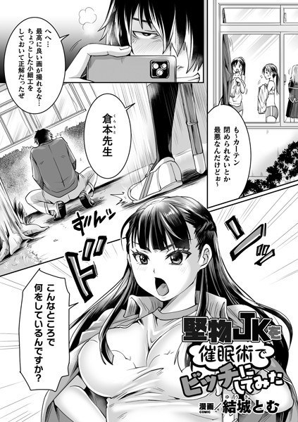 I tried to make a straight-laced JK into a bitch with an event technique (single story) メイン画像