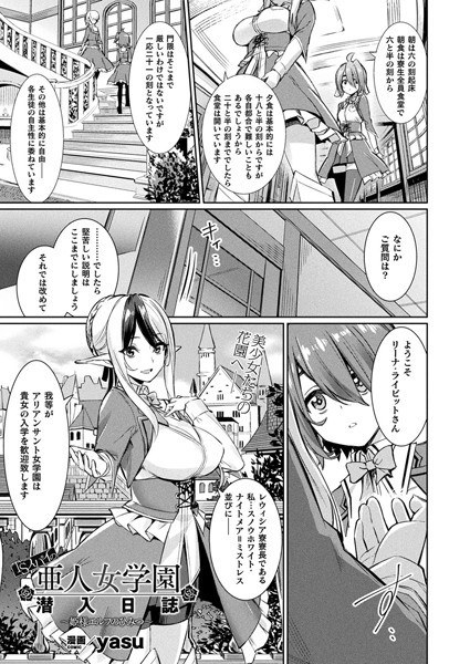 TSスパイの亜人女学園潜入日誌 〜姫様エルフのひみつ〜（単話） メイン画像