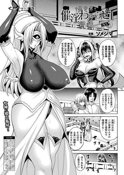 異世界催淫わからせ紀行（単話） メイン画像