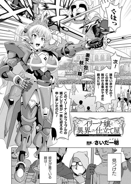 イリーナ嬢と異界の仕立て屋（単話） メイン画像