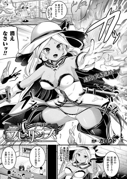 リビングラビリンス（単話） メイン画像