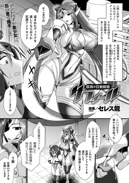 Ultramarine Twin Sword Battle Princess Saphir (single story) メイン画像