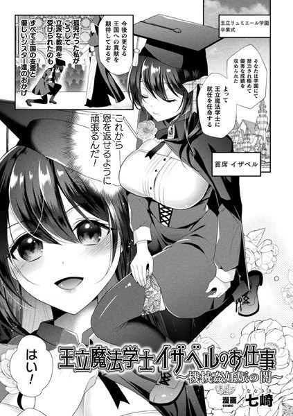 王立魔法学士イザベルのお仕事 〜機械姦妊娠の闇〜（単話） メイン画像