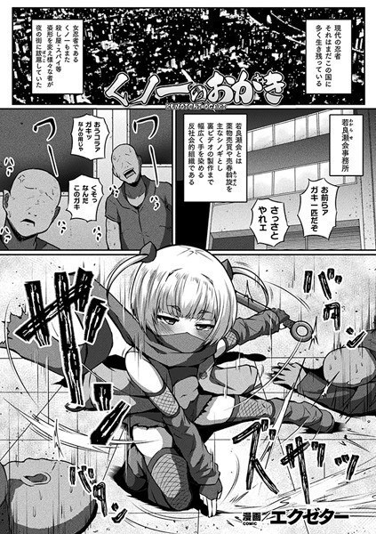 Kunoichi no Ogaki (single story) メイン画像