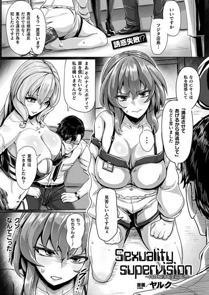 Sexuality supervision-business guidance carved into the body-[single story] (single story) メイン画像