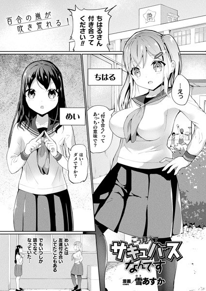 I look like this but I'm a succubus [single story] (single story) メイン画像
