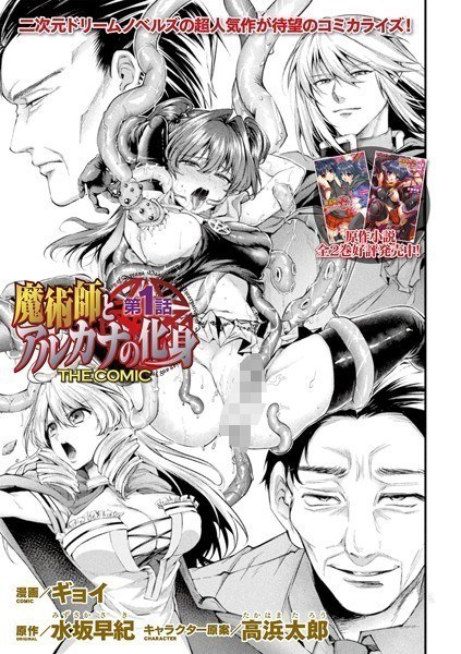 魔術師とアルカナの化身 THE COMIC(単話) メイン画像