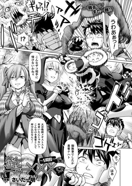 強くてニューXXX(単話) メイン画像
