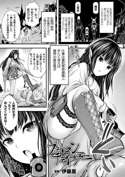 Feron Chaser (single story) メイン画像
