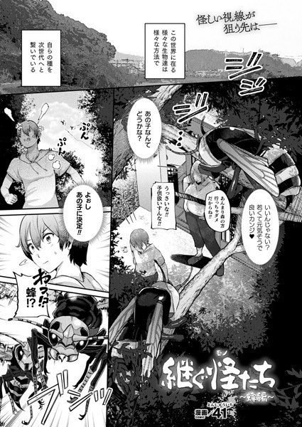継ぐ怪たち(単話) メイン画像
