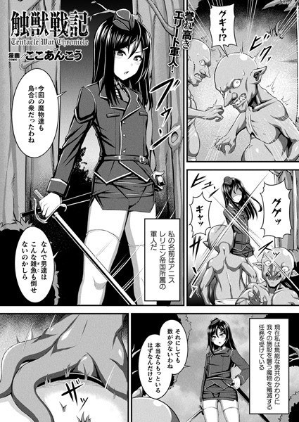 Tentacle Senki (single story) メイン画像