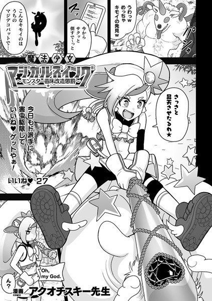 魔法少女マジカルスイング 〜モンスター苗床改造懲罰〜【単話】（単話） メイン画像