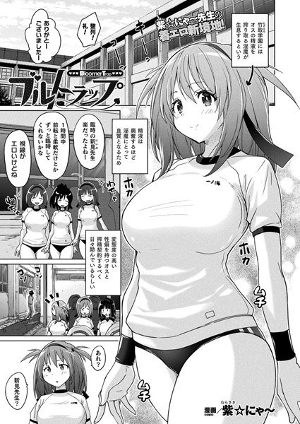 ブルトラップ（単話） メイン画像