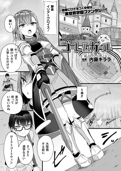 变身为他人的傀儡少女(单篇) メイン画像