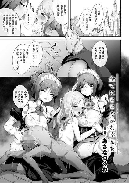 あさなつくね