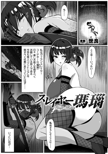 Slayer Agate [single story] (single story) メイン画像