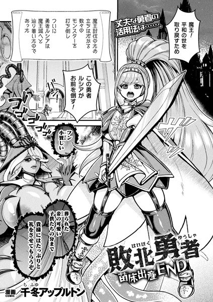 敗北勇者 苗床出産END（単話） メイン画像