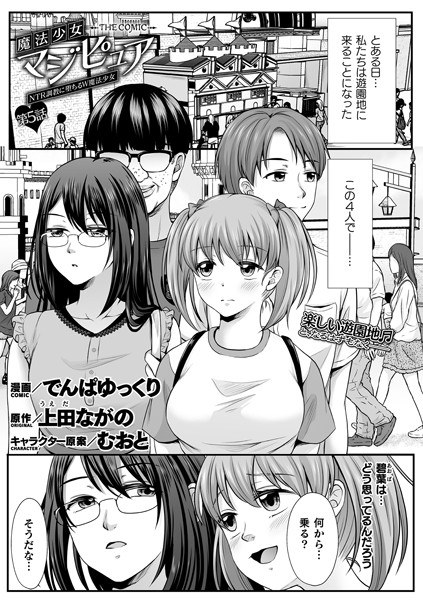 魔法少女マジピュア 〜NTR調教に堕ちるW魔法少女〜 THE COMIC（単話） メイン画像